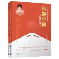 决胜800题+答案解析 数学 通向高考 学霸神器 真题全刷基础2000题