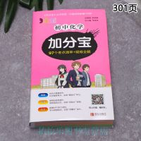 初中化学 加分宝初中数学英语语法物理生物地理初三中考复习资料2022随身记