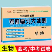 [生物] 会考/中考 老师推荐 2022中考会考地理生物试卷初三中考真题总复习资料考前复冲刺