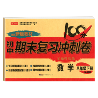 期末复习试卷八年级下册 数学人教版 五年中考三年模拟试卷53初中一二三七八九年级上下册数学物理化学