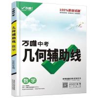 几何辅助线+答案 2022万唯中考初中数学几何模型 几何辅助线 789年级几何专项训练