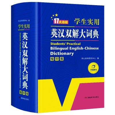缩印版 第2版正版英汉双解大词典初高中生学生实用中考高考英语词典