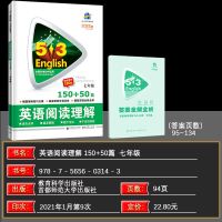英语阅读理解七年级 2022版53英语七八九年级听力完形填空与阅读理解中考听力突破