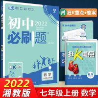 湘教版七年级上册数学 初中必刷题湘教版七年级初一学习资料上下册数学配套湘教练习试卷
