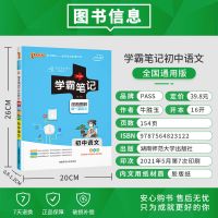 [语文] 2022版初中学霸笔记七八九年级复习资料数学物理化学初一初二初三