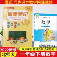 一年级下册 [人教版]数学 课堂笔记北师大版数学一二三四五六北师大版小学同步随堂预习书