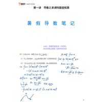 2021赵礼显导数笔记52页 黑白 (送网课)2021高考数学赵礼显一轮二轮暑假秋季寒假春季笔记讲义