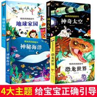 恐龙立体书4本 我们的身体3d立体书绘本儿童翻翻书科普百科3岁幼儿早教启蒙书籍
