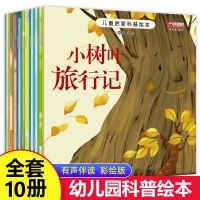 儿童科普绘本[10册] 我的奇趣物理书小学生三四五六年级科普启蒙书籍百科全书故事书