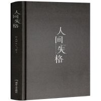 默认 精装版 人间失格 太宰治著 正版 日本太宰治自传体原版外国经典书