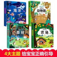 海洋+森林+动物园+农场[4册] 全8册儿童立体3d翻翻书百科全书宝宝益智撕不烂书3-6岁早教启蒙书