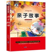 [亲子故事 如图单本] 儿童睡前童话故事书大全集带拼音小学生课外阅读书一二年级课外书