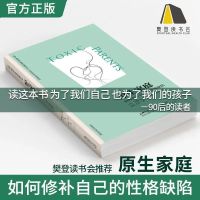 [新华正版 假一罚十] [特价]非暴力沟通+原生家庭和解2本 樊登读书原生家庭如何修补自己的性格缺陷与原生家庭和解心理学