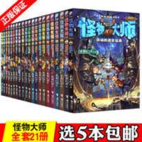 怪物大师 选5册 怪物大师全套21册正版 漫画版查理九9世 雷欧幻像系列书墨
