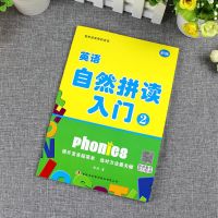 英语自然拼读入门2 欣荣英语自然拼读入门1+2英语国际音标入门全套版扫码音频教学