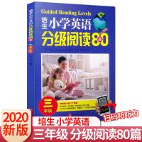 三年级 2021培生小学英语分级阅读80篇三四五六年级上下册全一册阅读理解