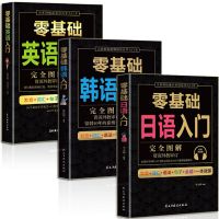 [天天特价 正版] [赠音频日语入门]2本 日语韩语英语初级入门自学零基础发音词汇单词语法句子一本就够