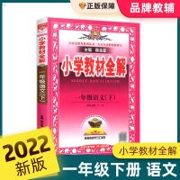 一年级下册 英语 小学教材全解一二三四五六年级下册语数学英同步练习上册教材解读