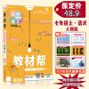 七年级上册[教材帮] 美术[人教] 2022教材帮初中789七八九年级上下册教材全解解读语数英物人教版