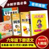 六年级下册 同步练习册 语文 2022全易通六年级下册语数英同步教材解读全解资料练习册人教版
