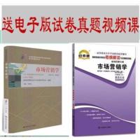 默认商品 二手自考教材00058 0058市场营销学 2015版 考纲解读送试卷视频课