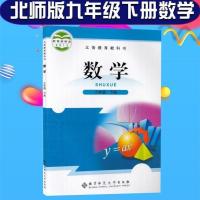 九下册[北师版数学] 北师大版9九年级上册数学+下册北师数学北京师范大学出版社课本