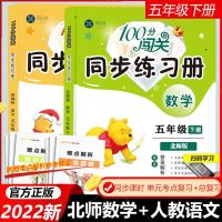 五年级下册 人教pep英语 北师大版数学五年级下册同步训练 练习册测试卷100分闯关课时作业
