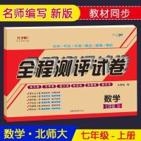 七年级数学北师大上册 北师大版七年级初一数学上下册试卷子甲教育单元月考期中真题