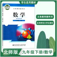 九年级下册 政治[人教] 北师大版9九年级下册数学书课本教材教科书
