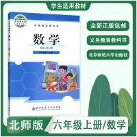 六年级上册 美术[人教版] 北师大版小学六年级上册数学书课本教材教科书6年级上册北师版