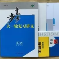 2022步步高高考总复一轮复习讲义英语北师大版 2022步步高高考总复一轮复习讲义英语北师大版