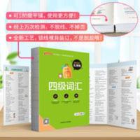 22版四级词汇(乱序版)32K 绿卡图书 词汇类 四级英语词汇乱序单词书大学四级考试词汇书