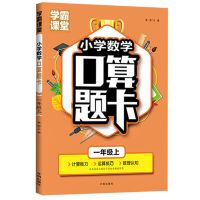 一年级 上册口算题卡 小学奥数思维训练一二三四五六年级人教版数学奥数典型题举一反三