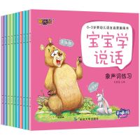 宝宝学说话10册 语言表达启蒙课全6册+数学思维+拼音启蒙课语言表达宝宝学说话书