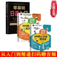 3本(日语入门+拟声拟态词+惯用语) 零基础日语入门看图学会日语核心单词语法标准日本语自学入门书籍