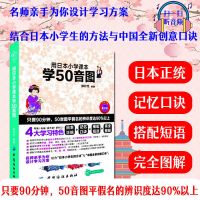 学50音图 日语书籍入门自学 用日本小学课本学50音图 日语书日本语日语入门
