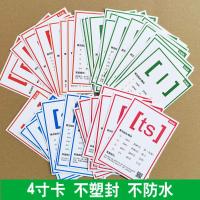 特价48张4寸卡不塑封 48个英语国际音标卡片发音小学生初中生学习神器老师教学教具大卡