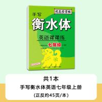 七年级 英语衡水体-上册 司马彦手写英语衡水体字帖七八九年级上下册人教版单词短语练字帖