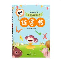 四年级上册英语字帖(10芯1笔2握) 四年级英语上册下册人教版PEP课本单词同步练字帖小学生凹槽练习