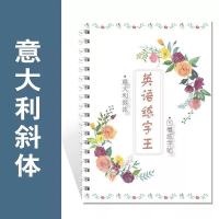 意大利斜体英文[英语练字王] 送5支消失笔芯1支笔杆1个握笔器 英语字帖意大利斜体圆体大学生成人初中高中生凹槽练字帖反复