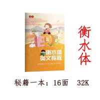 衡水体秘籍 衡水体人教版PEP英语字帖三四五六年级小学教材同步练习本练字帖