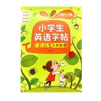 临摹英语三年级上册 无赠品 PEP人教版英语三年级起点意大利斜体课本同步屏幕临摹钢笔练字帖