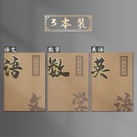 常用3本[语文+数学+英语] 初中生用笔记本子高中学生牛皮全套科目分类b5学科课堂英语作业本