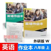 如图 2021秋 课堂作业本 八年级 英语( 1.2二本)上册 外研版W 义务教