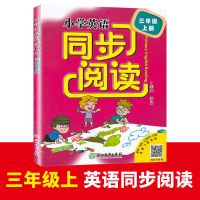 三年级 上册 小学英语同步阅读 三四五六年级上下册配人教版阅读理解专项训练
