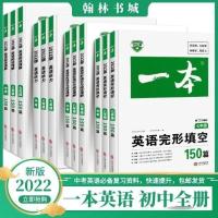七年级(全国通用) [推荐]完形填空与阅读理解 2022初中一本英语完形填空与阅读理解150篇七八九年英语阅读训练