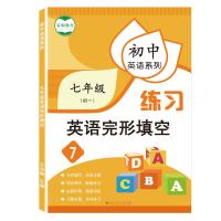 七年级英语完形填空 初中英语完形填空训练七八九年级英语完形填空阅读理解练习题