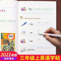 (单本)三年级上英语字帖 小学英语练字帖人教版三年上下册4-6年级上学期钢笔字帖同步训练