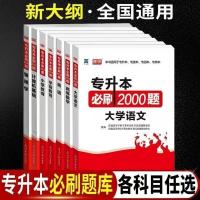 (全国版)法学基础必刷2000题 2022天一专升本 英语+计算机基础必刷2000题 专升本教材配套章节