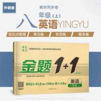 八年级上册 英语-外研版 七八九年级英语外研版上下全册试卷刷题本同步练习题册复习必刷题